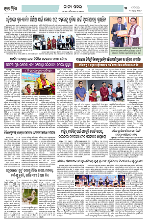 12.7.26 (Jagrata odisha)_3