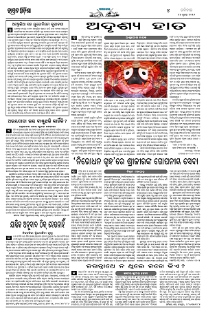 12.7.26 (Jagrata odisha)_4