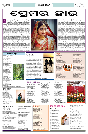 12.7.26 (Jagrata odisha)_5