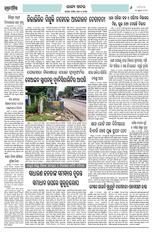 12.7.26 (Jagrata odisha)_6