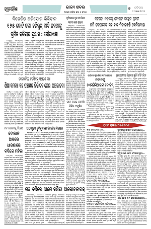 12.7.26 (Jagrata odisha)_7