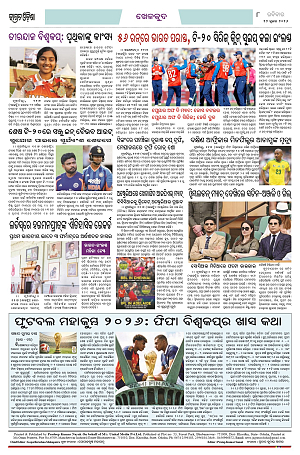 12.7.26 (Jagrata odisha)_8