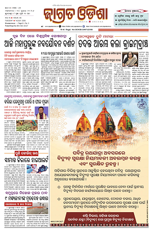 14.7.26 (Jagrata odisha)_1