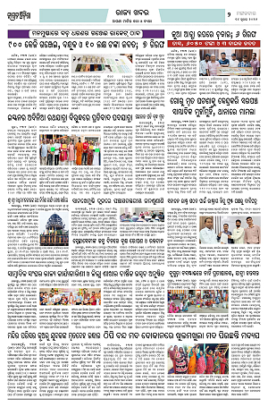 14.7.26 (Jagrata odisha)_2