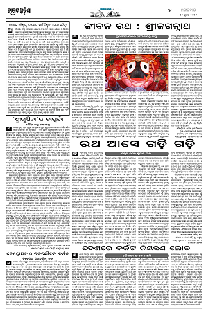14.7.26 (Jagrata odisha)_4
