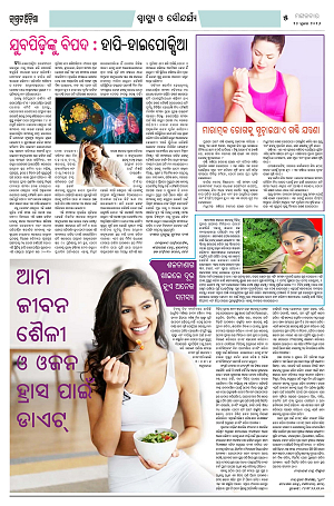 14.7.26 (Jagrata odisha)_5