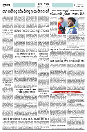 14.7.26 (Jagrata odisha)_7