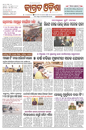 15.7.26 (Jagrata odisha)_1