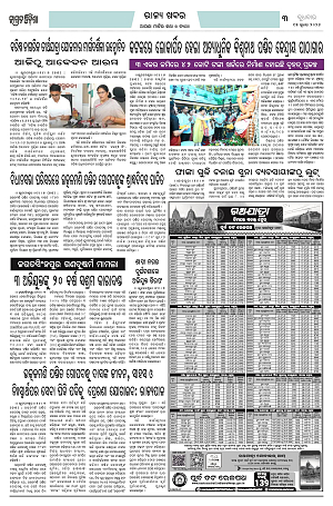 15.7.26 (Jagrata odisha)_3
