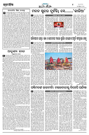 15.7.26 (Jagrata odisha)_4