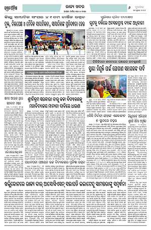 15.7.26 (Jagrata odisha)_6