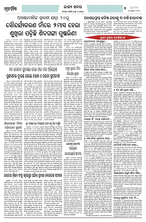 15.7.26 (Jagrata odisha)_7