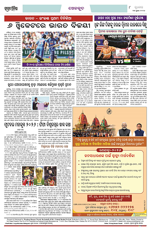 15.7.26 (Jagrata odisha)_8