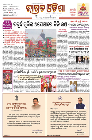 16.7.26 (Jagrata odisha)_1