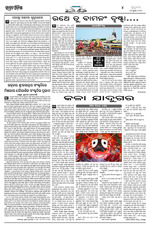 16.7.26 (Jagrata odisha)_4
