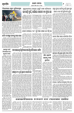 16.7.26 (Jagrata odisha)_6