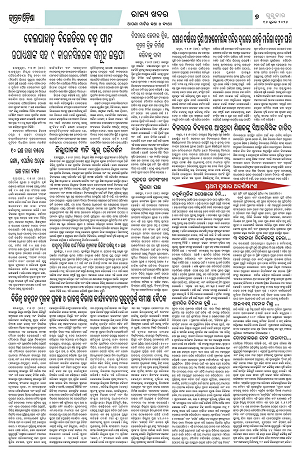 16.7.26 (Jagrata odisha)_7