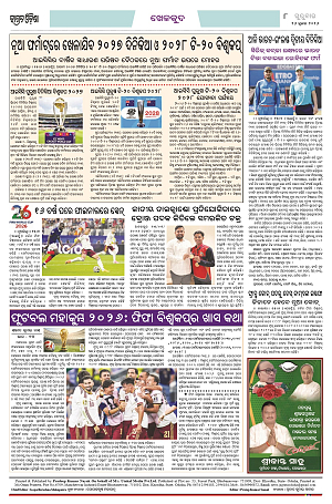 16.7.26 (Jagrata odisha)_8