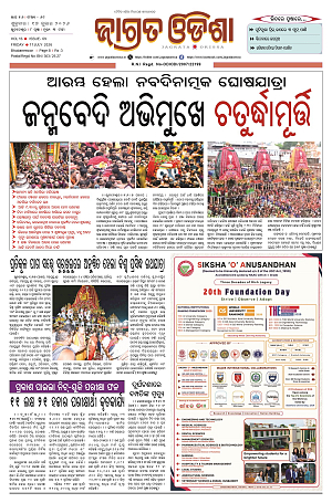 Page-1 (17.7.2026) Jagarat Odisha_1