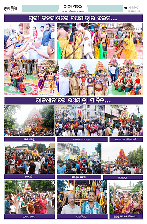 Page-1 (17.7.2026) Jagarat Odisha_3