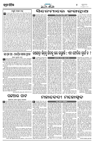 Page-1 (17.7.2026) Jagarat Odisha_4