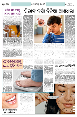 Page-1 (17.7.2026) Jagarat Odisha_5
