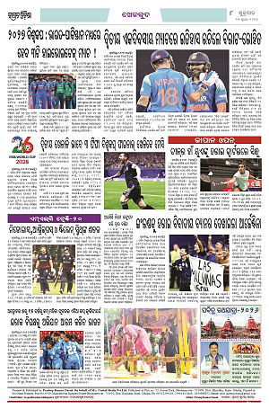 Page-1 (17.7.2026) Jagarat Odisha_8