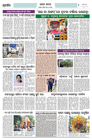 18.7.26 (Jagrata odisha)_2