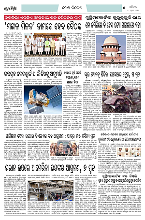 18.7.26 (Jagrata odisha)_5