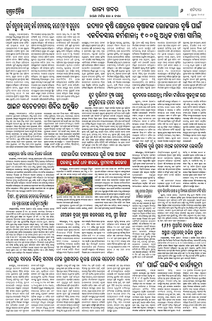 18.7.26 (Jagrata odisha)_6