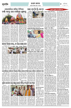 18.7.26 (Jagrata odisha)_7