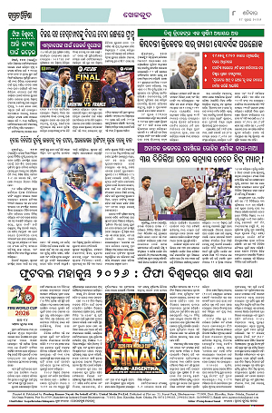 18.7.26 (Jagrata odisha)_8