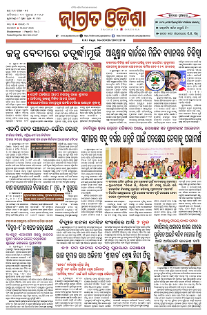 19.7.26 (Jagrata odisha)_1