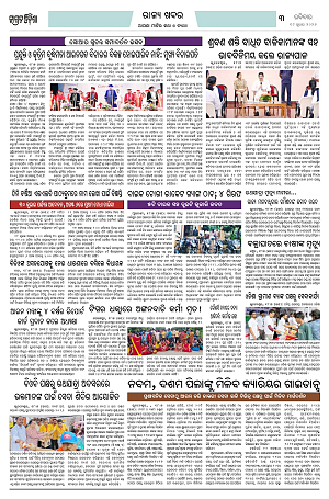 19.7.26 (Jagrata odisha)_3
