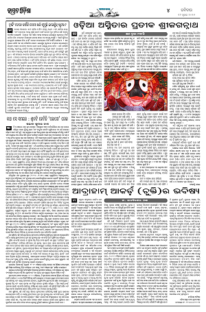 19.7.26 (Jagrata odisha)_4