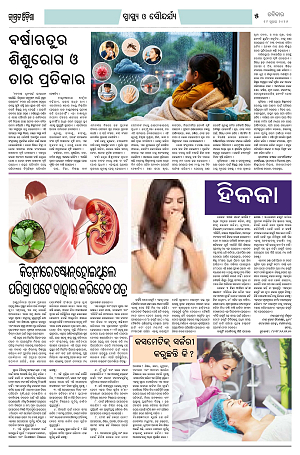 19.7.26 (Jagrata odisha)_5