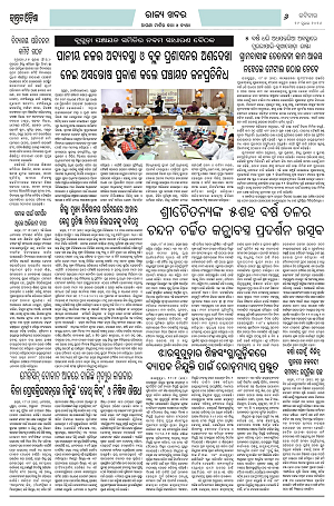 19.7.26 (Jagrata odisha)_6
