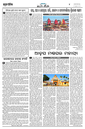 20.7.2026 Jagarat Odisha_4