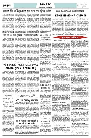 20.7.2026 Jagarat Odisha_7