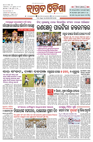 21.7.26 (Jagrata odisha)_1