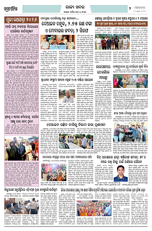 21.7.26 (Jagrata odisha)_2