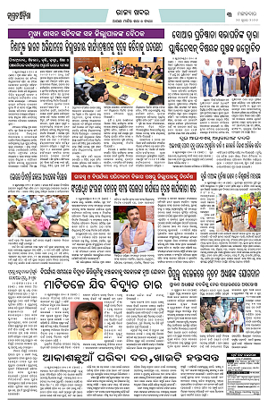21.7.26 (Jagrata odisha)_3
