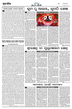21.7.26 (Jagrata odisha)_4