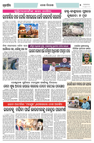 21.7.26 (Jagrata odisha)_5