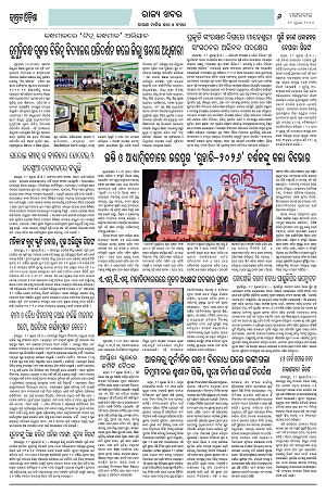 21.7.26 (Jagrata odisha)_6