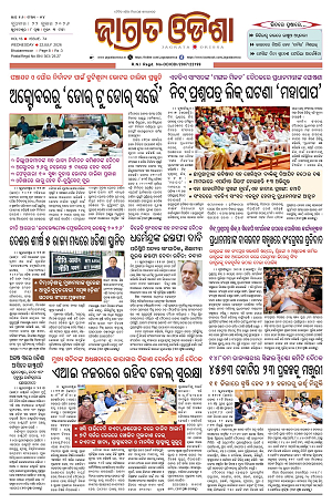 22.7.26 (Jagrata odisha)_1