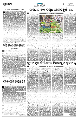 22.7.26 (Jagrata odisha)_4
