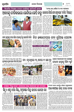 22.7.26 (Jagrata odisha)_5
