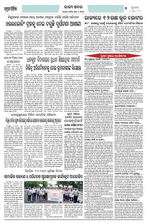 22.7.26 (Jagrata odisha)_7
