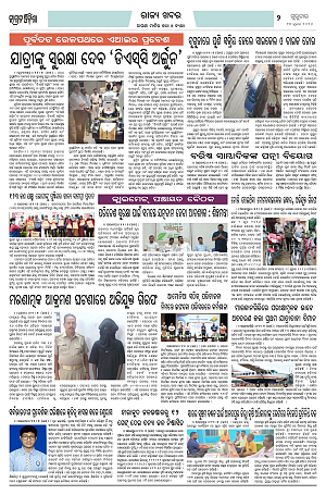 23.7.26 (Jagrata odisha)_2